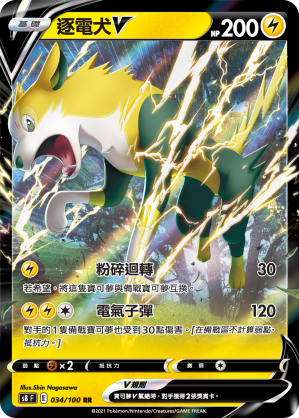 逐电犬V
