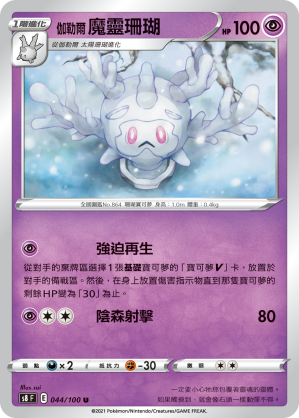 伽勒尔 魔灵珊瑚