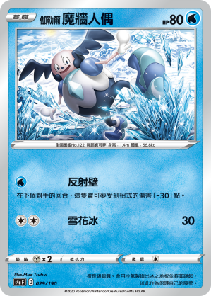 伽勒尔 魔墙人偶