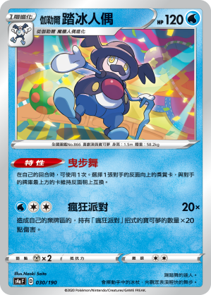 伽勒尔 踏冰人偶