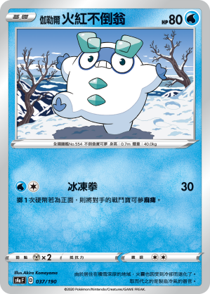 伽勒尔 火红不倒翁