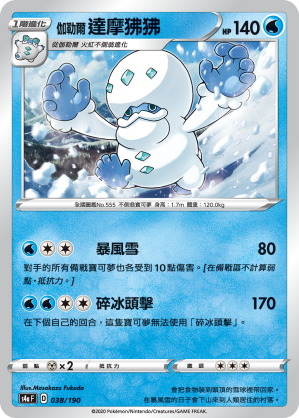 伽勒尔 达摩狒狒