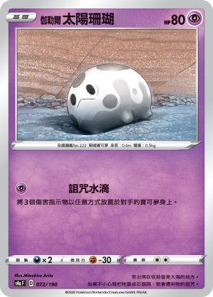 伽勒尔 太阳珊瑚