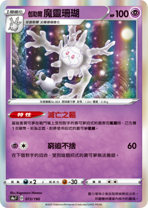 伽勒尔 魔灵珊瑚