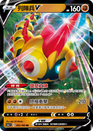 列阵兵V