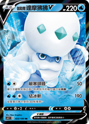 伽勒尔 达摩狒狒V