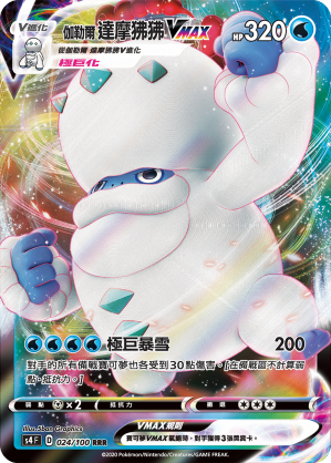 伽勒尔 达摩狒狒VMAX