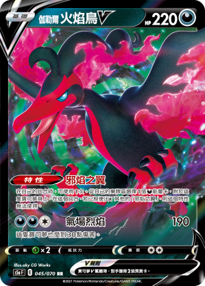 伽勒尔 火焰鸟V