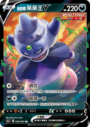 伽勒尔 呆呆王V