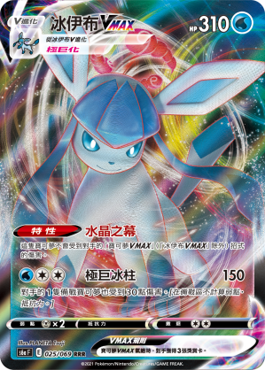 冰伊布VMAX
