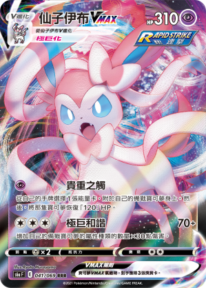 仙子伊布VMAX