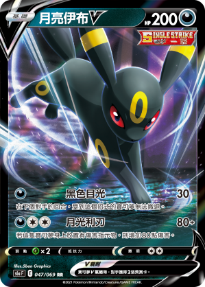 月亮伊布V