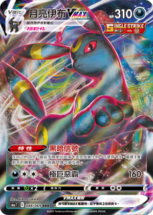 月亮伊布VMAX