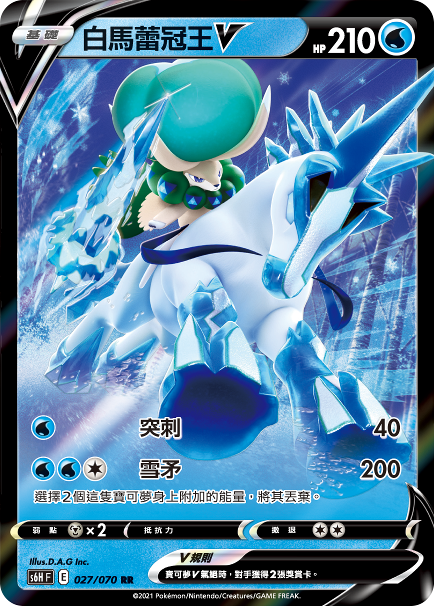 白马蕾冠王V