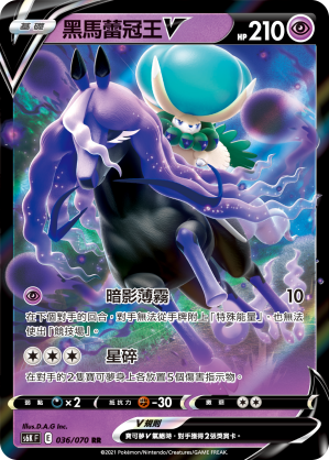 黑马蕾冠王V