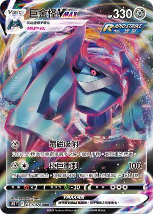 巨金怪VMAX