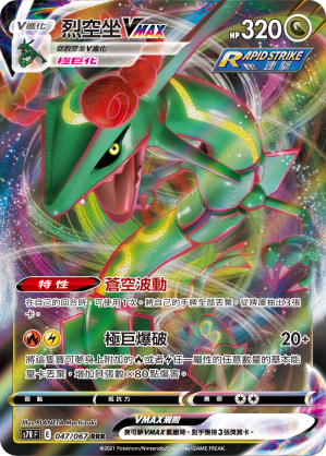 烈空坐VMAX