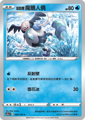 伽勒尔 魔墙人偶