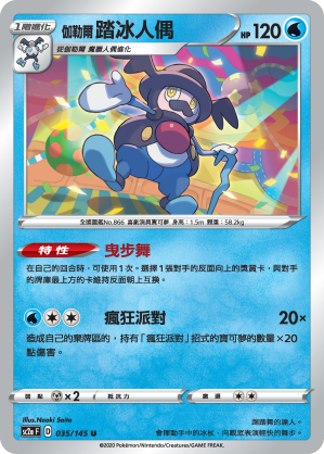 伽勒尔 踏冰人偶