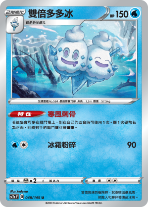 双倍多多冰