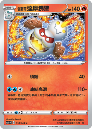 伽勒尔 达摩狒狒