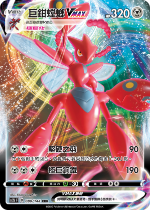 巨钳螳螂VMAX