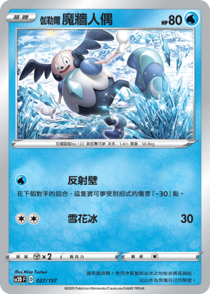 伽勒尔 魔墙人偶