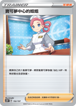 宝可梦中心的姐姐