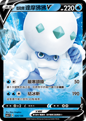 伽勒尔 达摩狒狒V