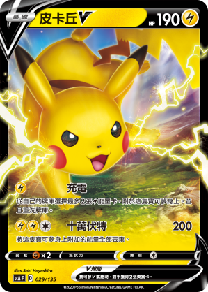 皮卡丘V