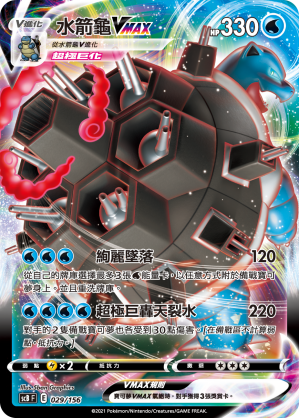 水箭龟VMAX