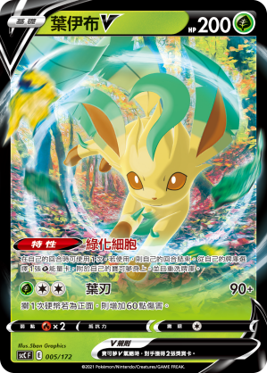 叶伊布V