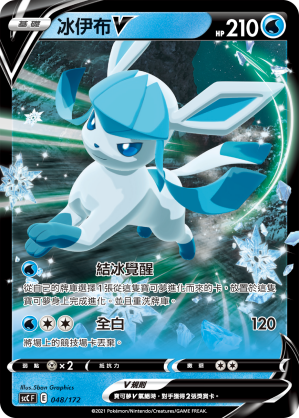 冰伊布V