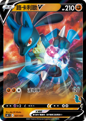 路卡利欧V