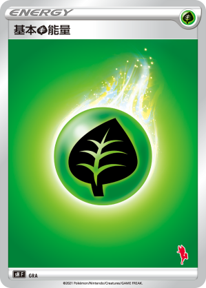 基本草能量