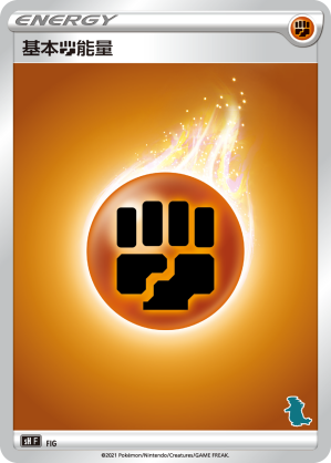 基本斗能量