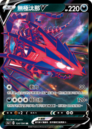 无极汰那V