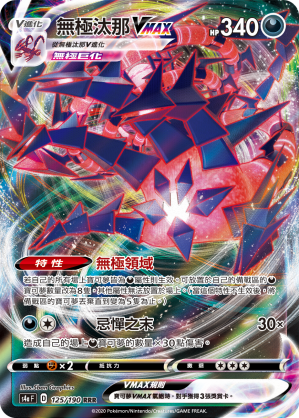 无极汰那VMAX