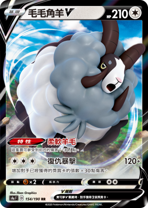 毛毛角羊V