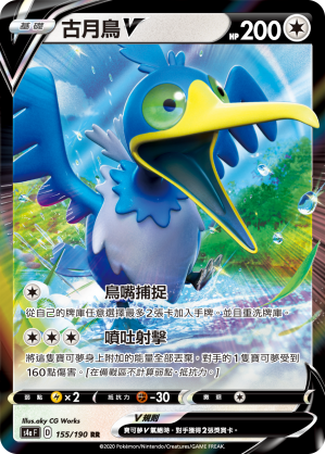 古月鸟V