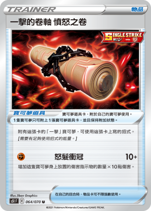 一击的卷轴 愤怒之卷