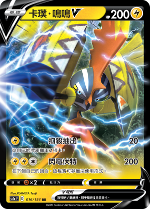 卡璞・鸣鸣V