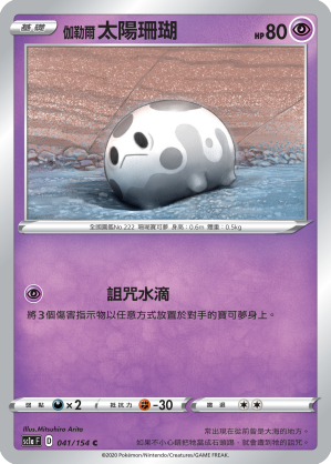 伽勒尔 太阳珊瑚