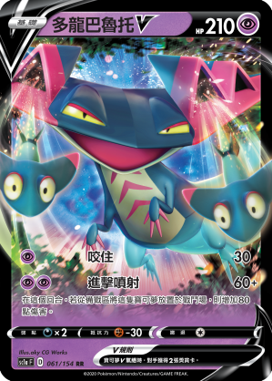 多龙巴鲁托V