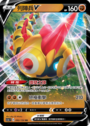列阵兵V