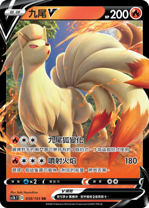 九尾V