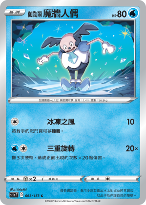 伽勒尔 魔墙人偶