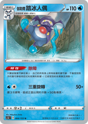 伽勒尔 踏冰人偶