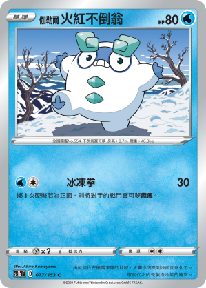 伽勒尔 火红不倒翁