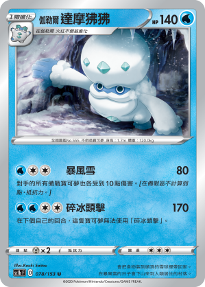 伽勒尔 达摩狒狒